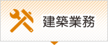 小野由香里建築設計事務所